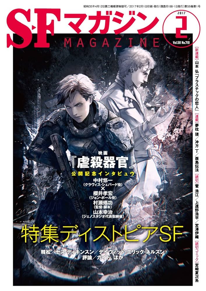 Amazon.co.jp: SFマガジン 2017年 02 月号 [雑誌] : 本
